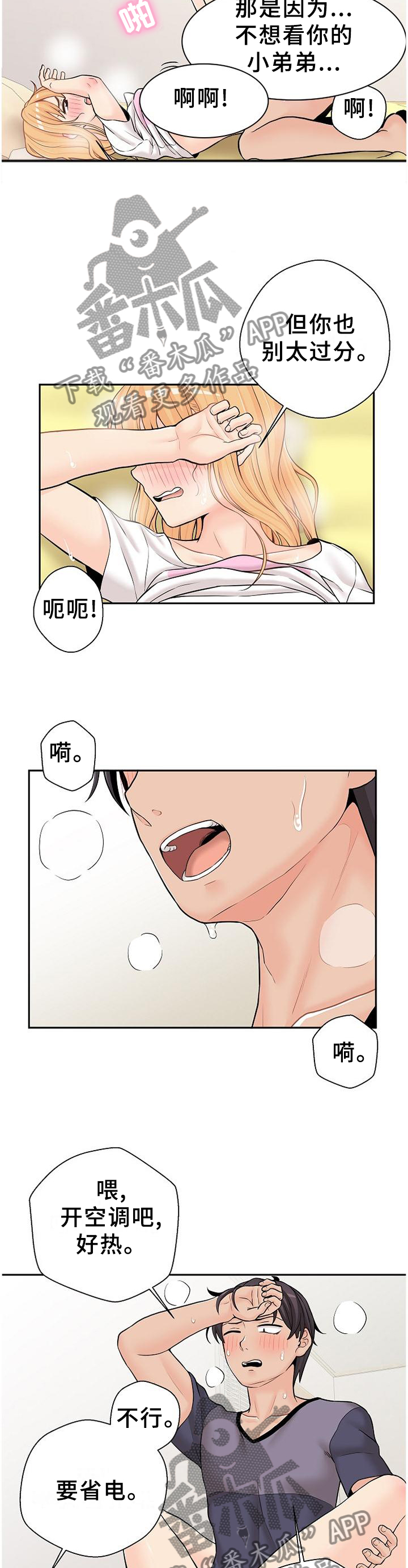 超越20岁第58章漫画,第35章：做完再说1图