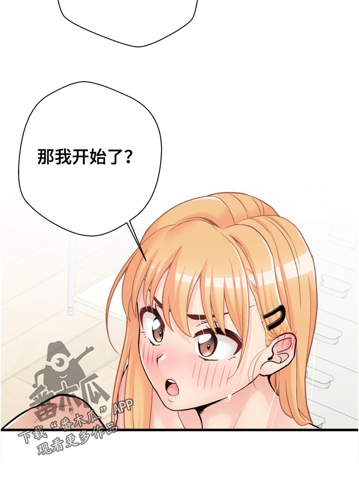 超越20岁完整漫画,第56章：要不要我试试2图