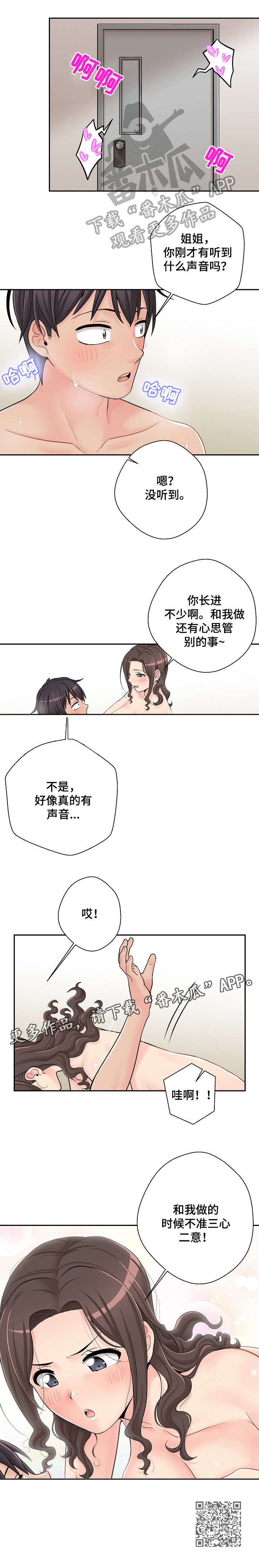 超越20岁26话漫画,第18章：感情1图