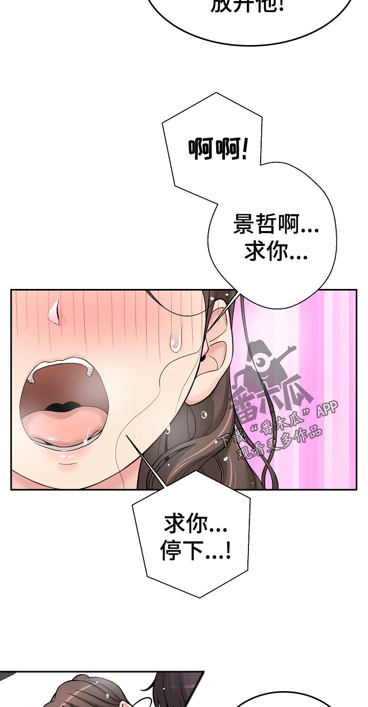 超越20岁完整漫画,第48章：害羞1图