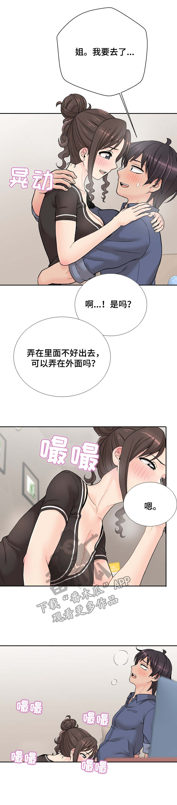 超越20岁完整漫画,第43章：诱人1图