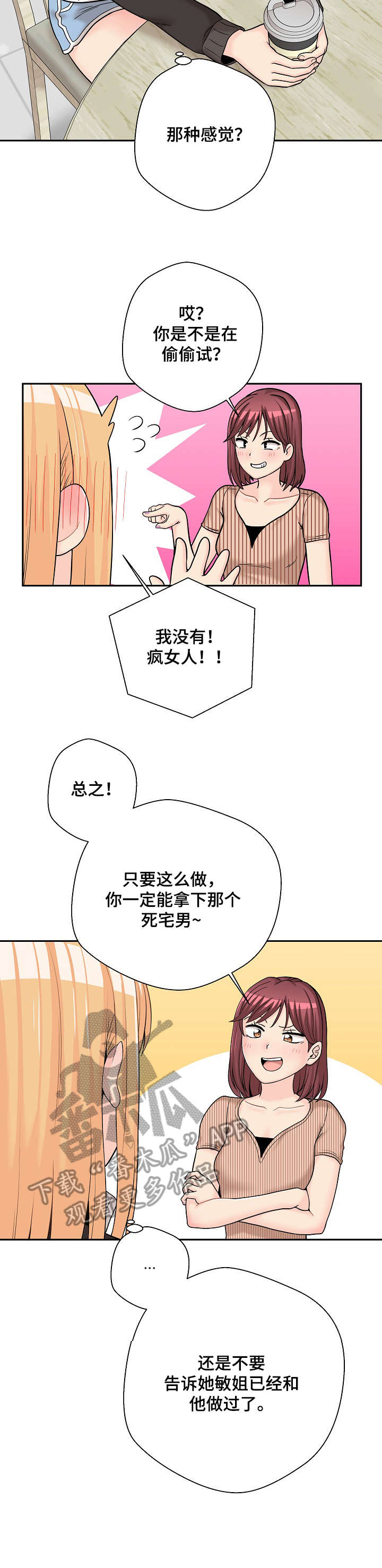 超越2022在线免费观看漫画,第23章：丢人1图