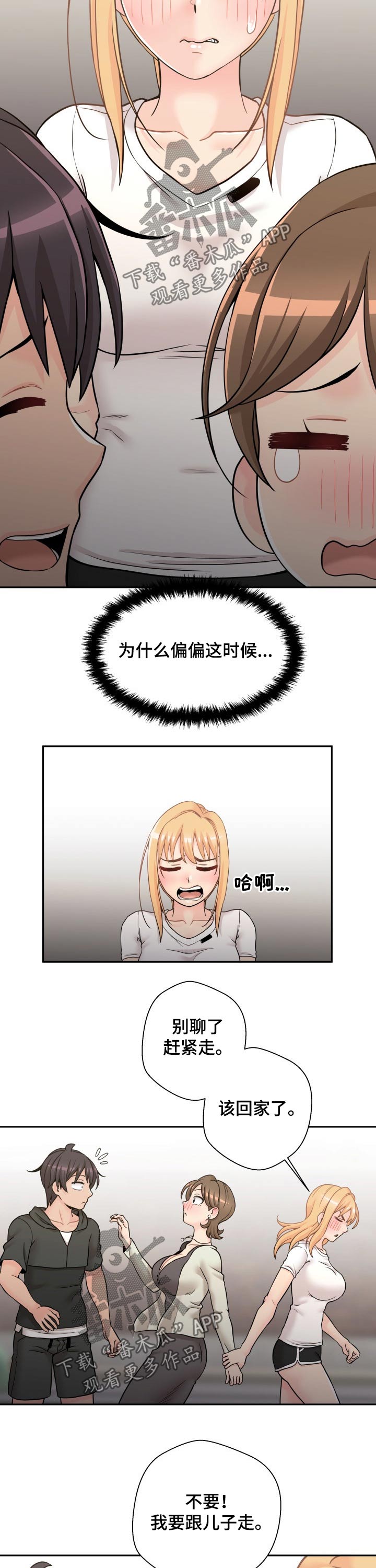 超越20岁26话漫画,第64章：突然出现的母亲1图