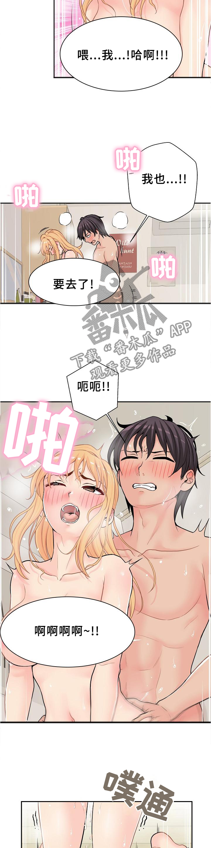 超越20岁完整漫画,第36章：愧疚1图