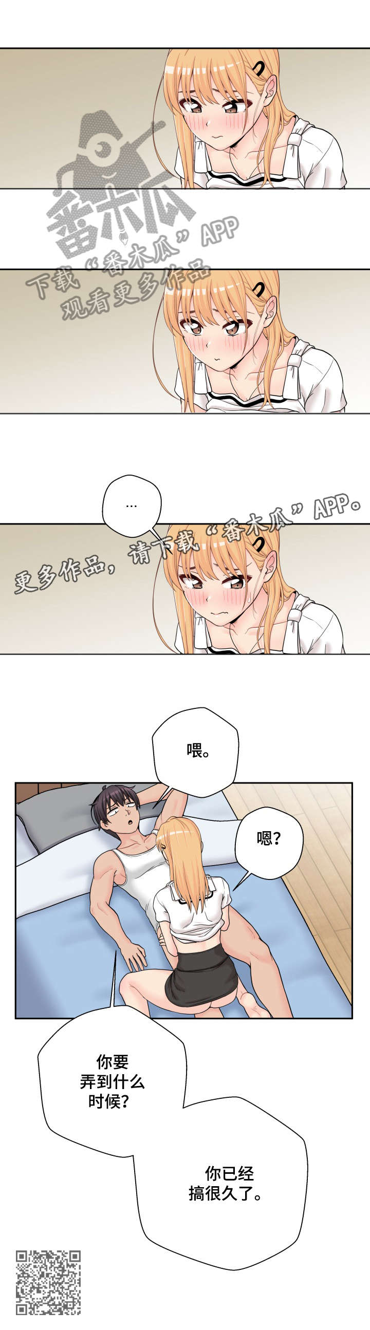 超越20岁漫画免费阅读漫画,第25章：很久2图