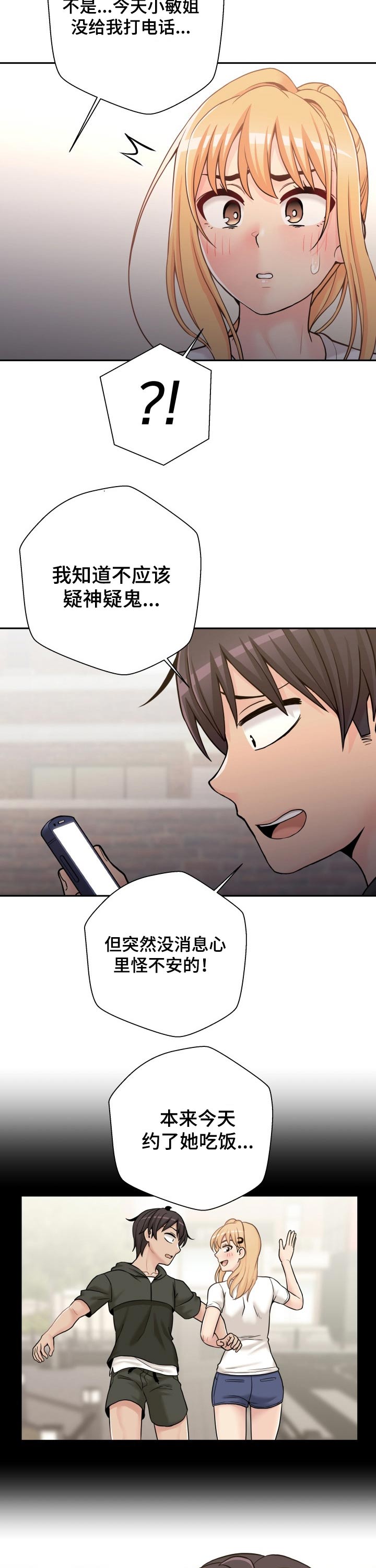 超越20岁26话漫画,第63章：有话想说2图