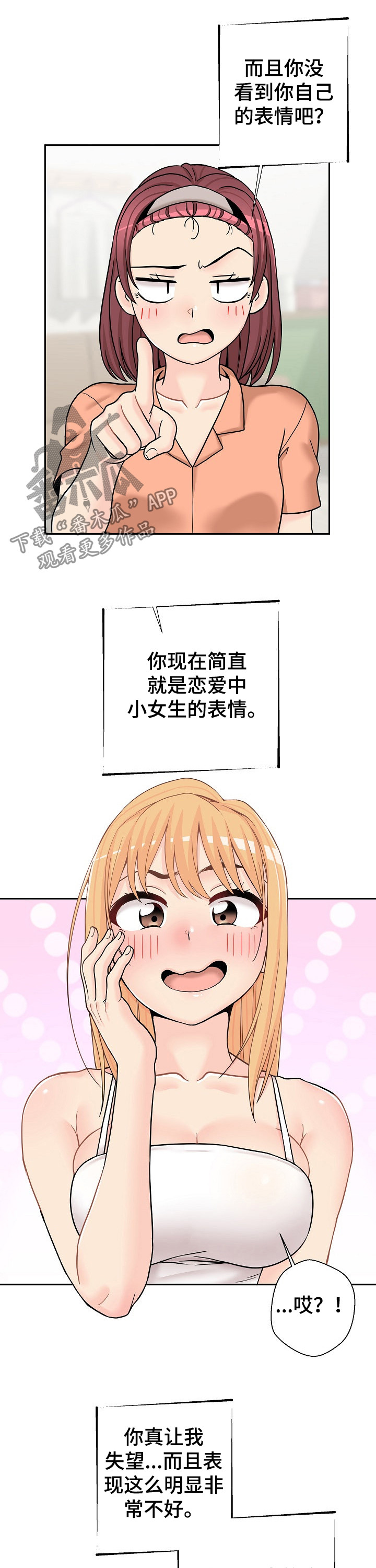 超越2022电视剧在哪播漫画,第31章：变身2图