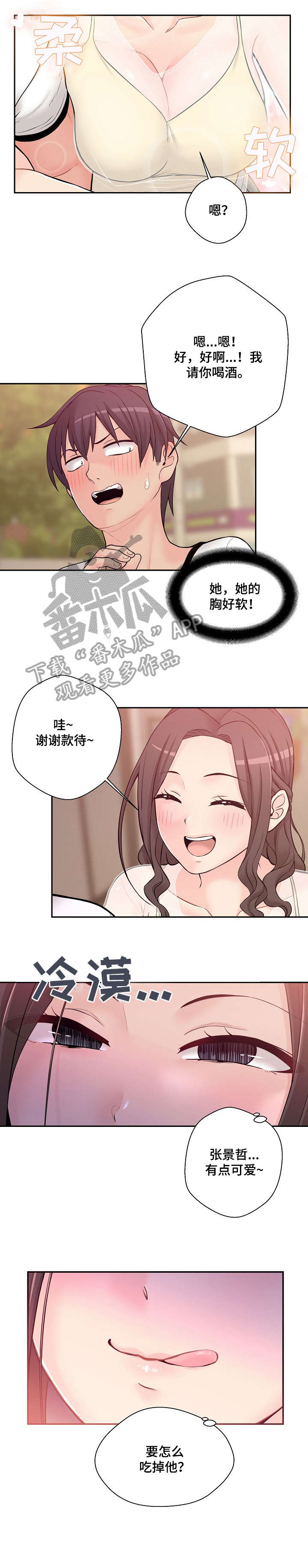 超越2022一共多少集漫画,第9章：去我家2图