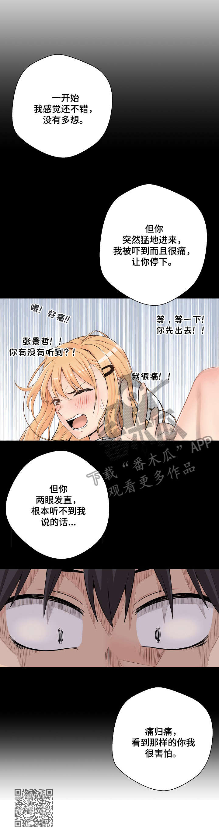 超越20岁完整漫画,第8章：害怕2图