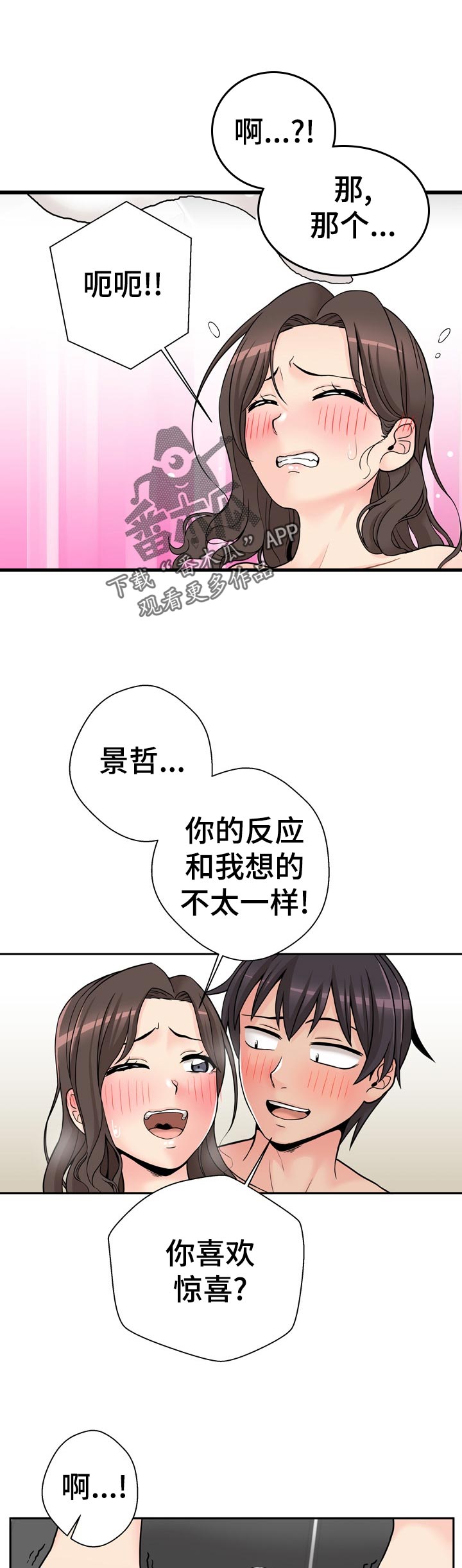 超越20岁26话漫画,第46章：快点开始1图