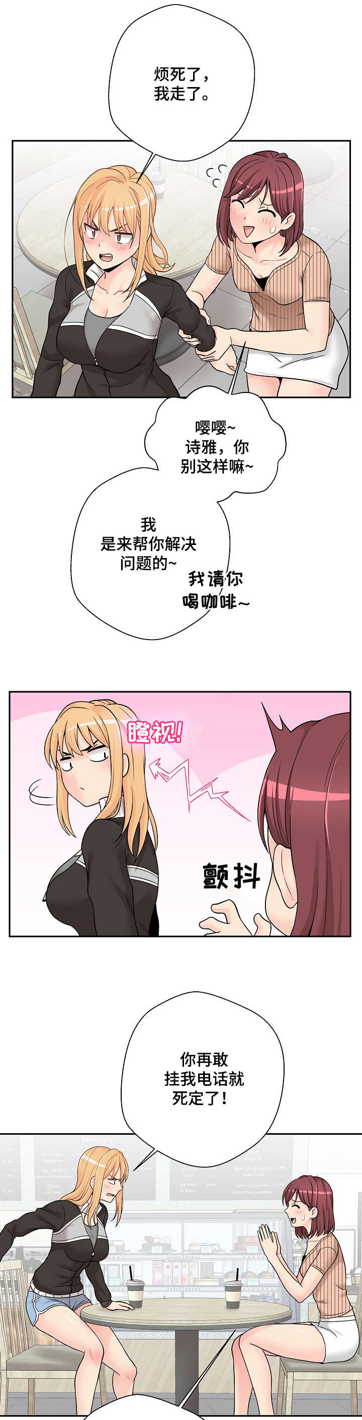 超越2024漫画,第21章：闺蜜1图