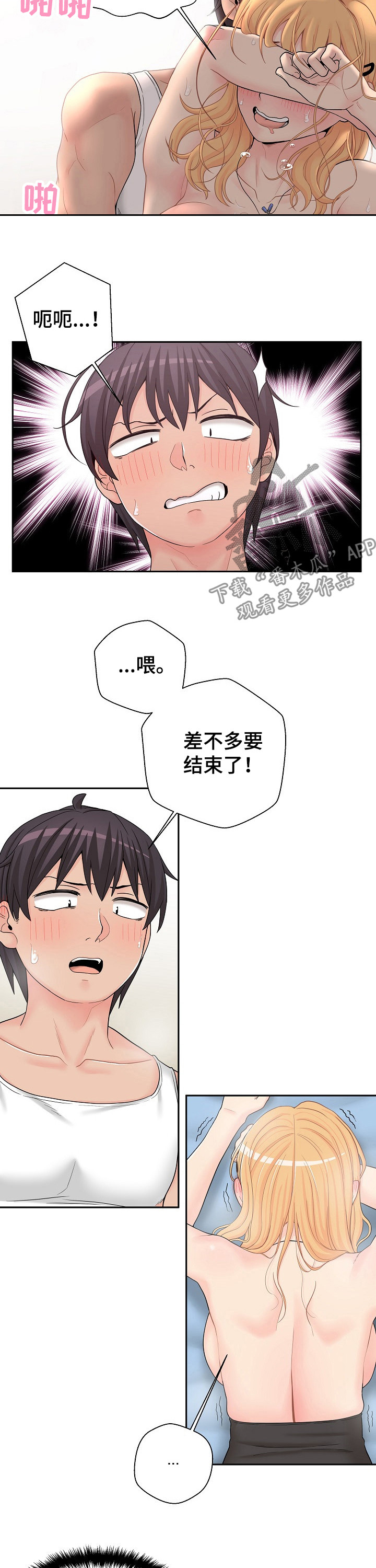 超越20岁第58章漫画,第29章：长得太帅1图