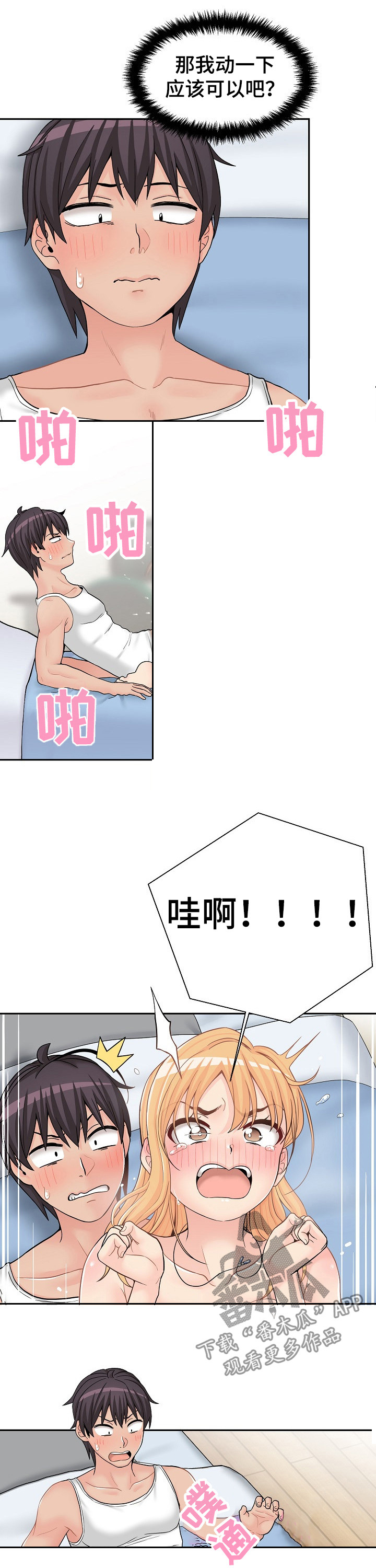 超越20岁26话漫画,第27章：温柔1图