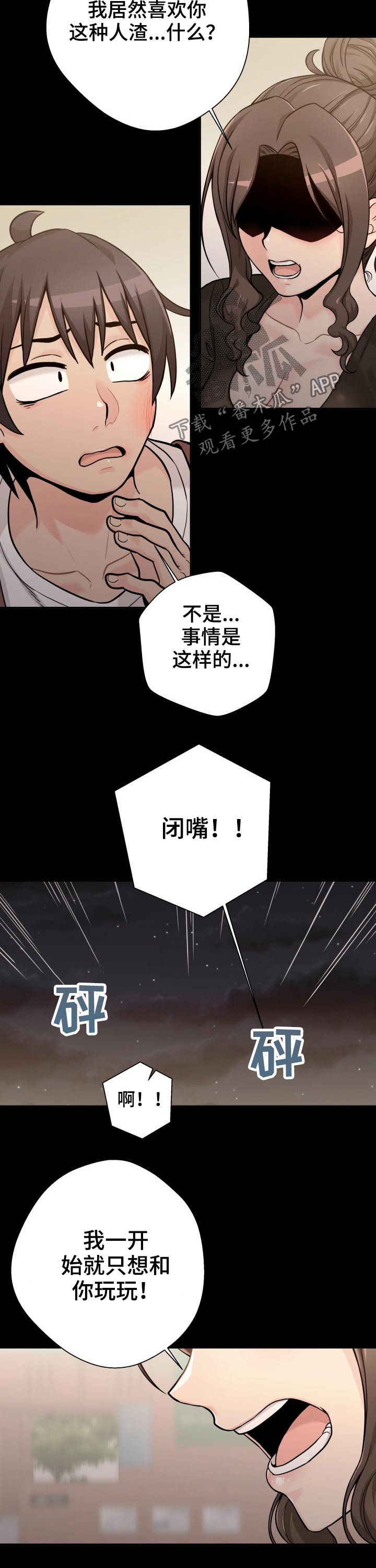 超越20岁完整漫画,第74章：谢谢你1图