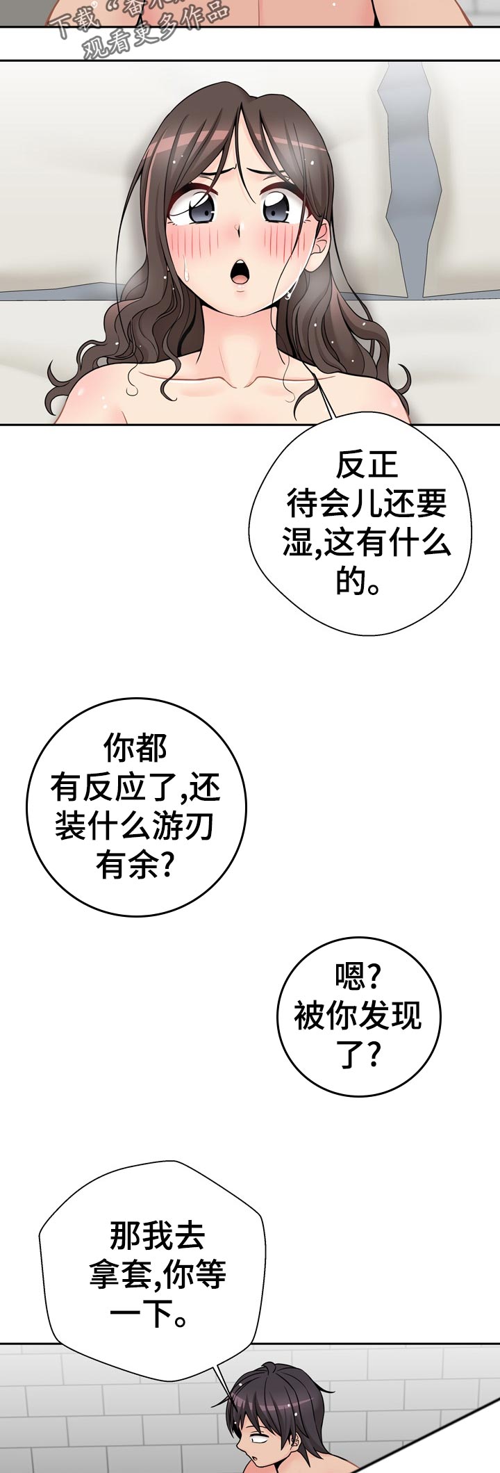 超越20岁26话漫画,第46章：快点开始1图