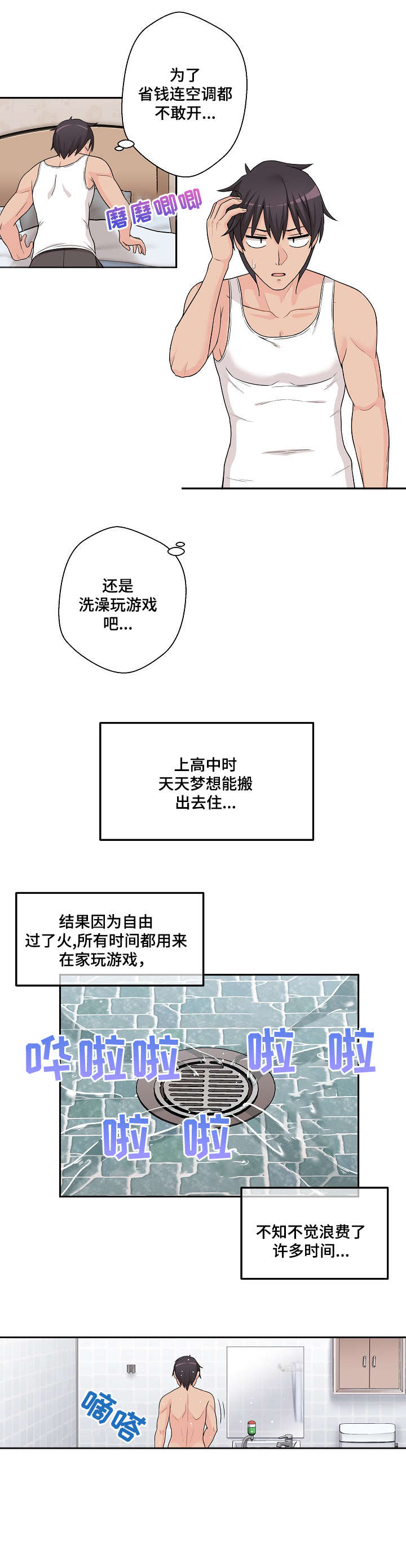 超越20岁在线看漫画,第1章：发小2图