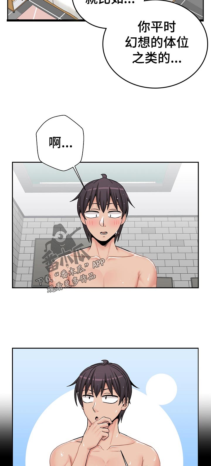 超越二十岁漫画,第47章：一点都不像2图