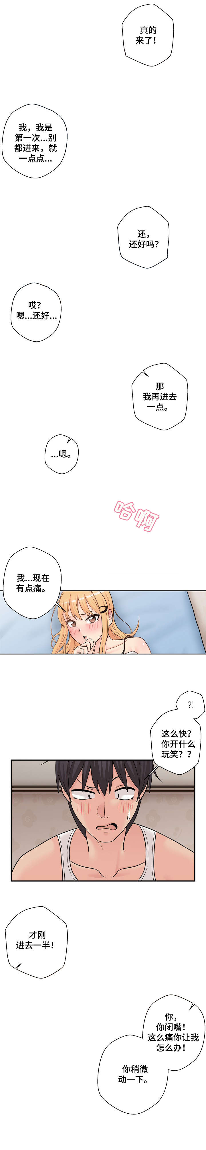 突破100岁漫画,第4章：混蛋2图