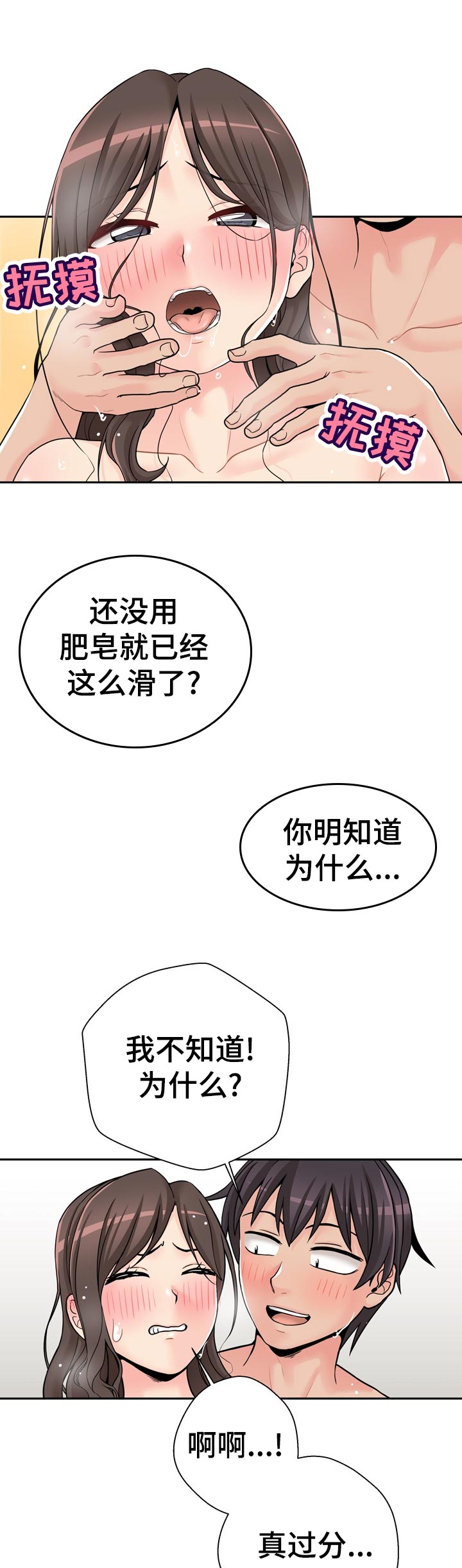 超越20岁韩漫皮皮漫画漫画,第46章：快点开始1图