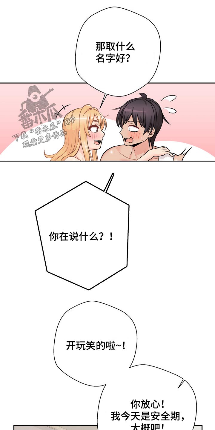 超越20岁漫画免费阅读漫画,第86章：完美的结局1图