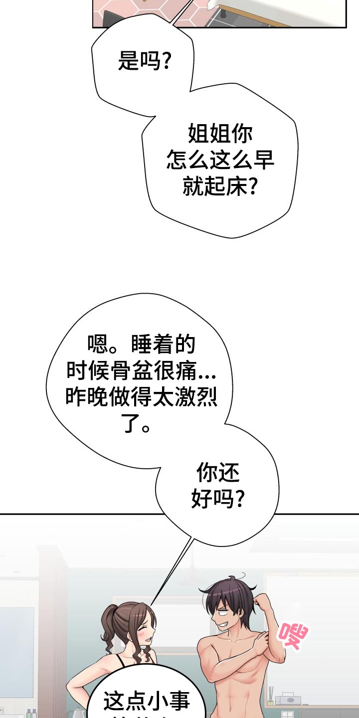 超越20岁26话漫画,第50章：不用在意1图