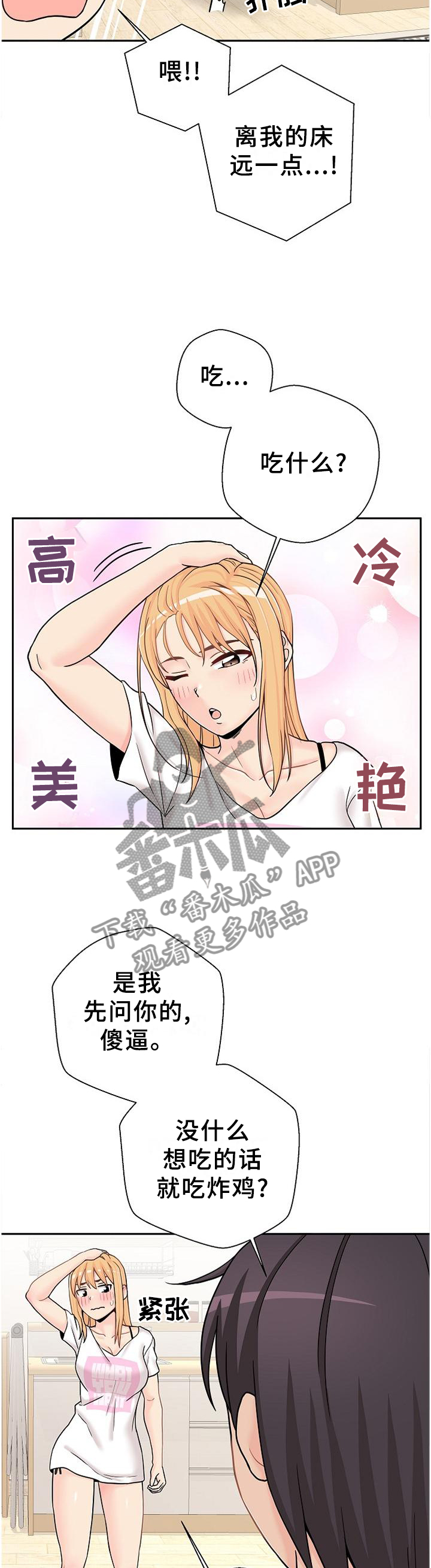 超越20岁26话漫画,第32章：诱惑2图