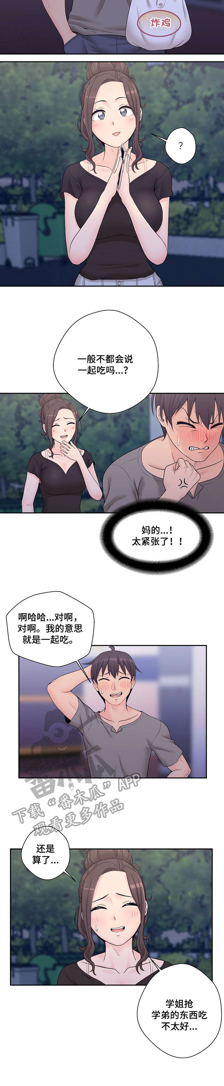 超越漫画,第7章：骗你的1图