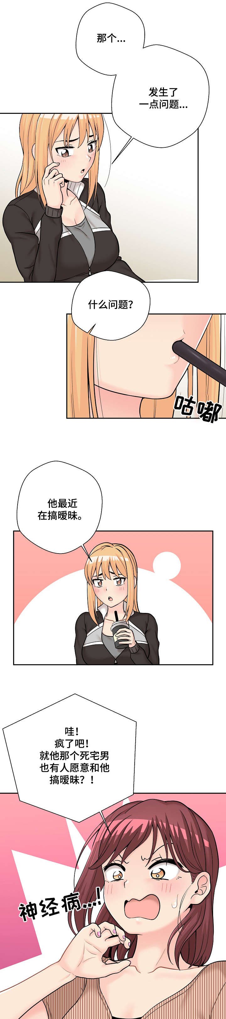 超越20岁完整漫画,第22章：支招1图