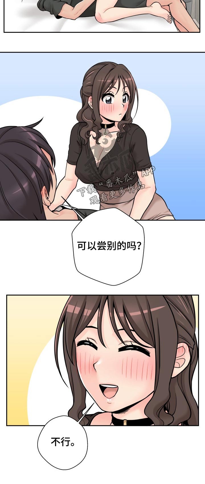 超越20岁第58章漫画,第66章：开始2图