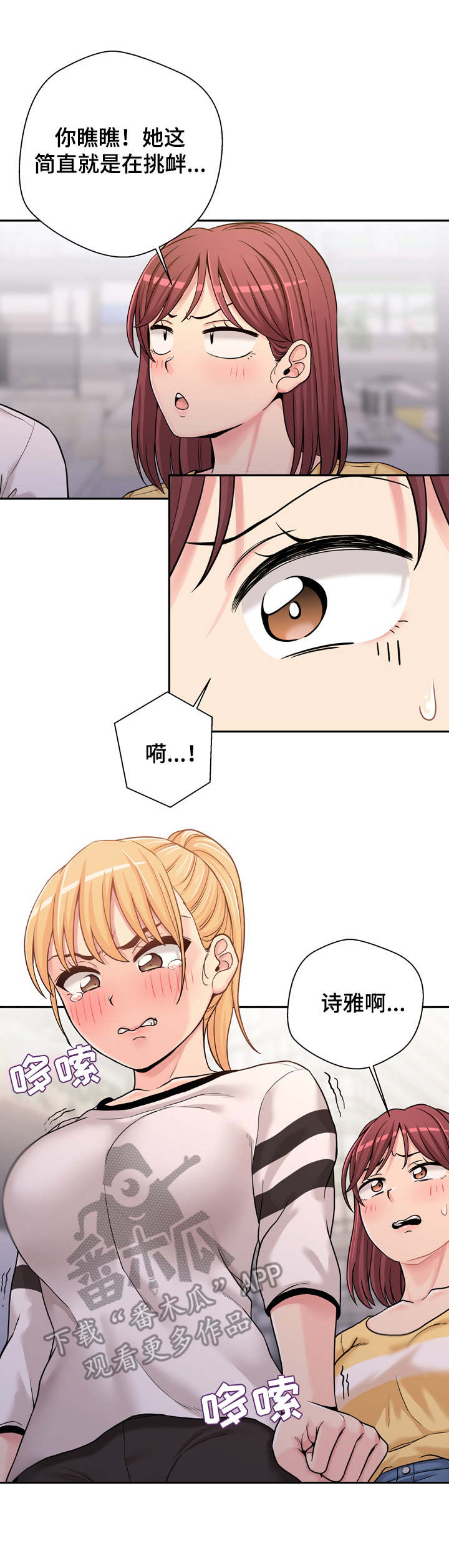 超越20岁完整漫画,第44章：尴尬1图