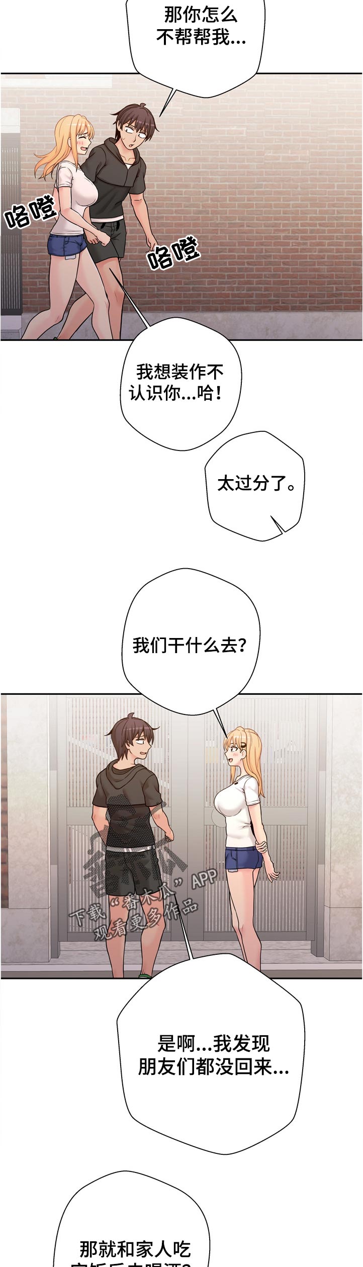 超越20岁完整漫画,第54章：着什么急1图