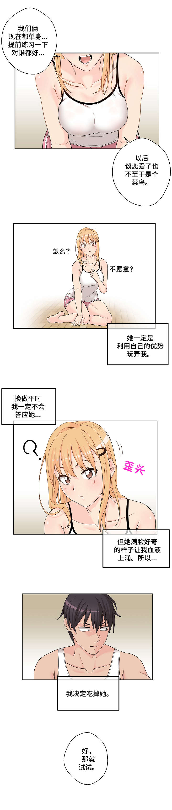 超越20岁韩漫皮皮漫画漫画,第2章：傻逼2图