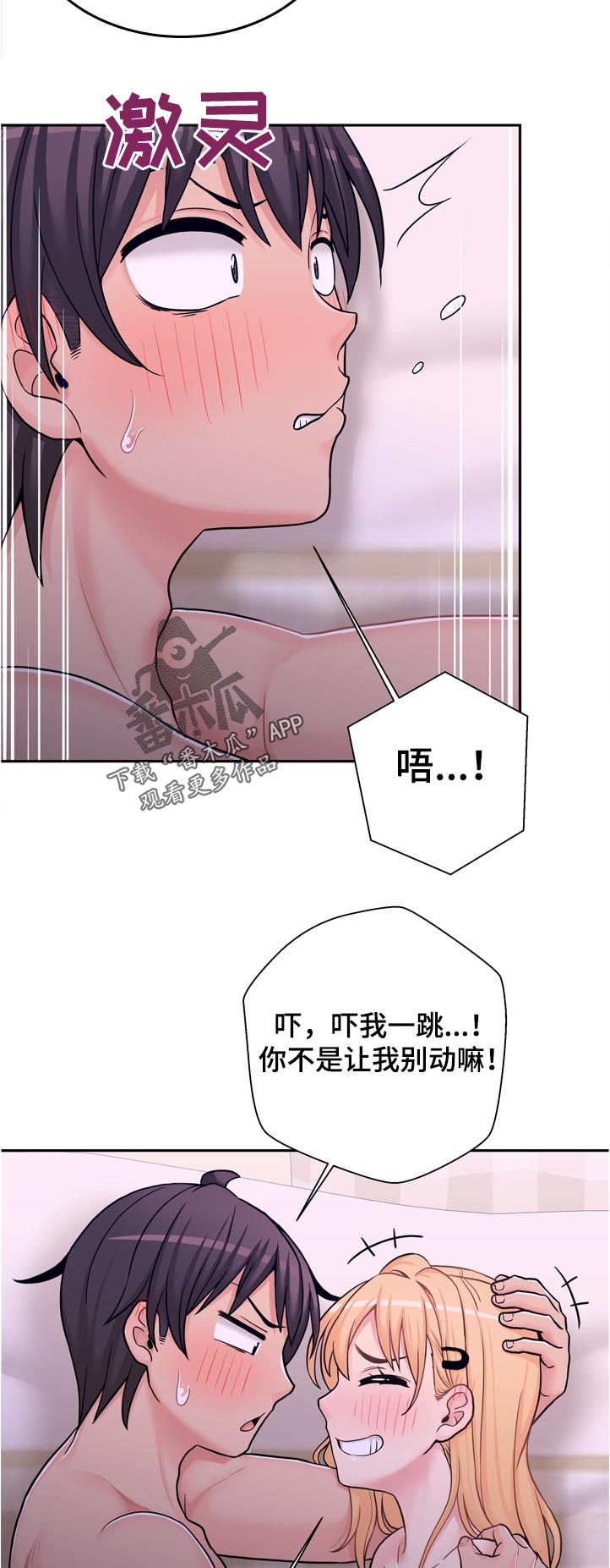 超越24岁漫画,第60章：是吗2图