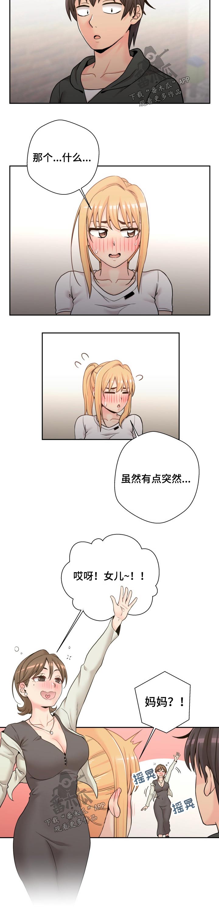 超越24岁漫画,第64章：突然出现的母亲2图