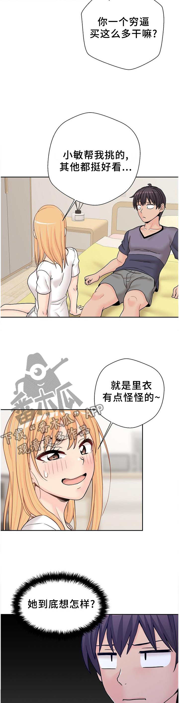 超越24岁漫画,第33章：未尝不可2图