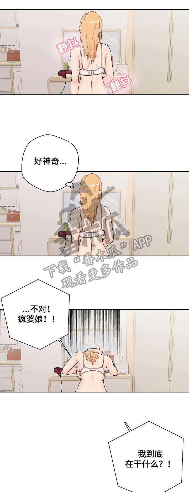 超越20岁26话漫画,第23章：丢人1图