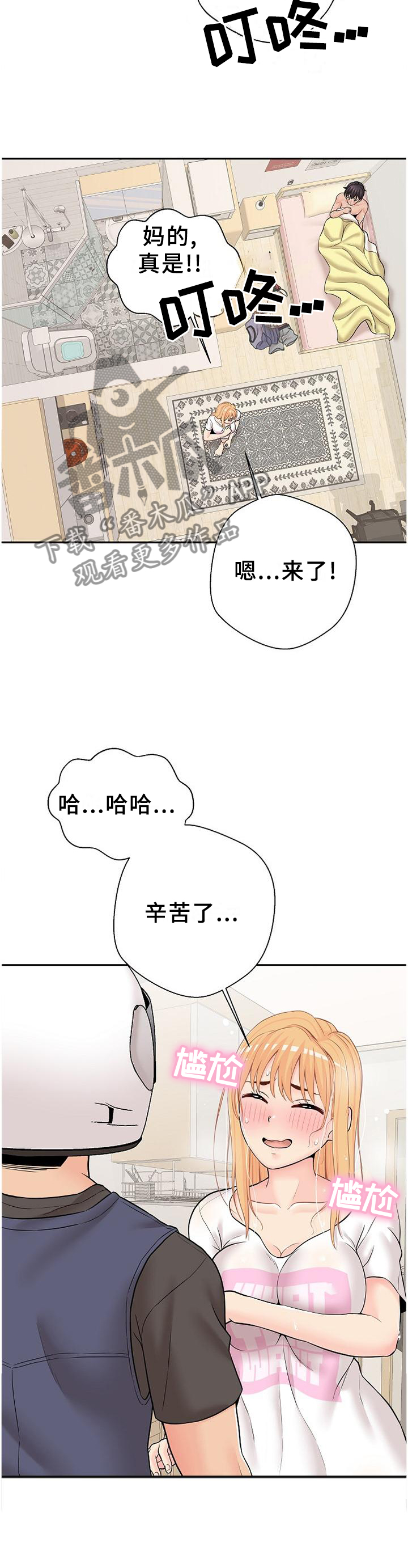 超越20岁26话漫画,第35章：做完再说2图