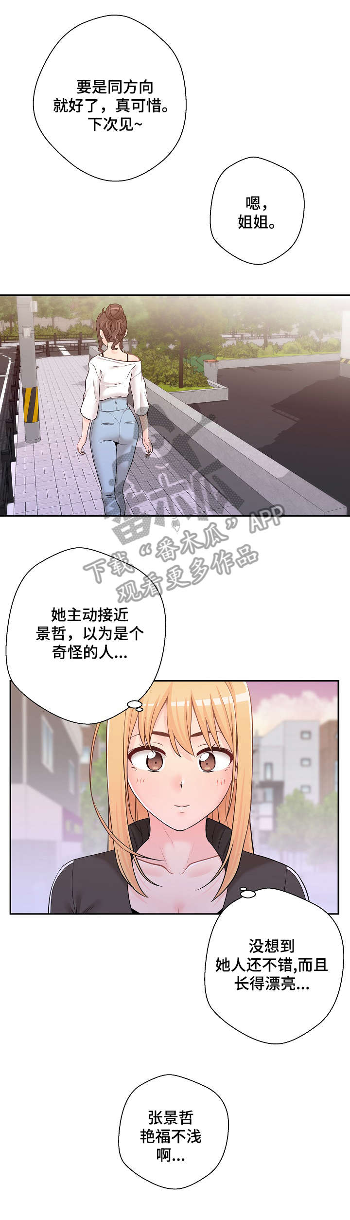 超越同龄漫画,第18章：感情2图