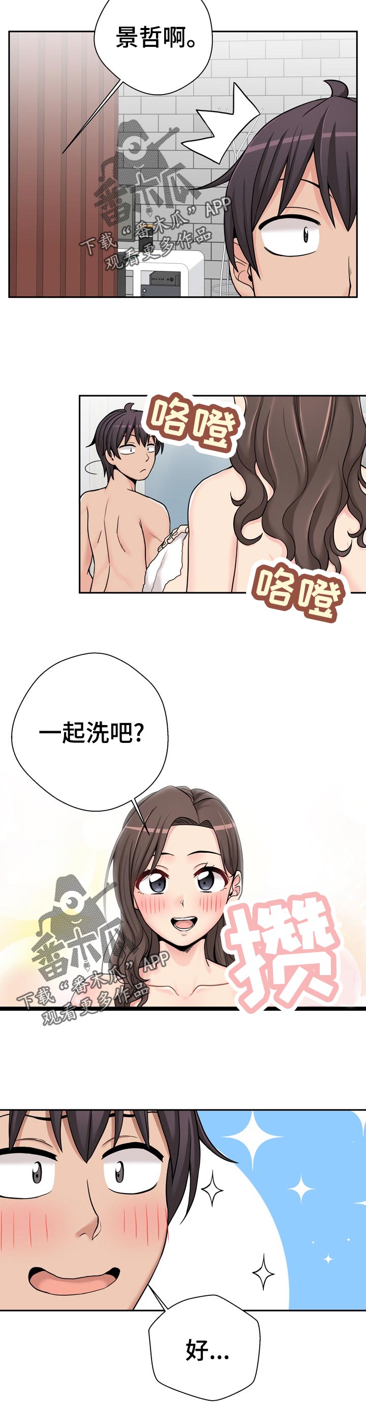 超越20岁26话漫画,第45章：主导权2图