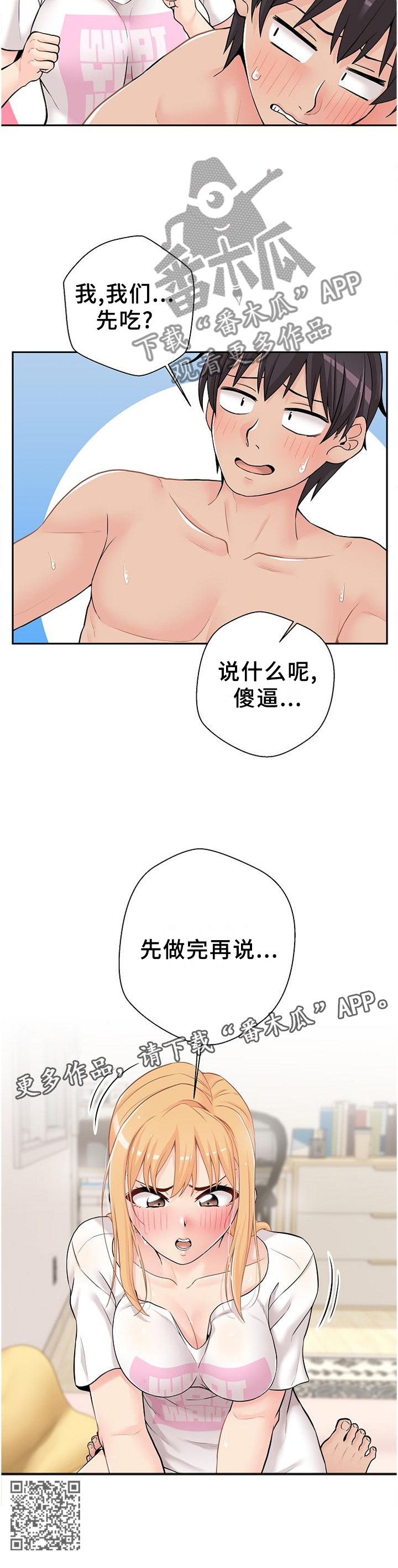 超越20岁漫画免费阅读漫画,第35章：做完再说2图