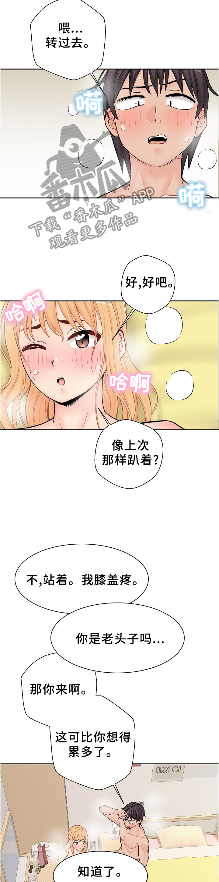 超越20岁完整漫画,第36章：愧疚1图