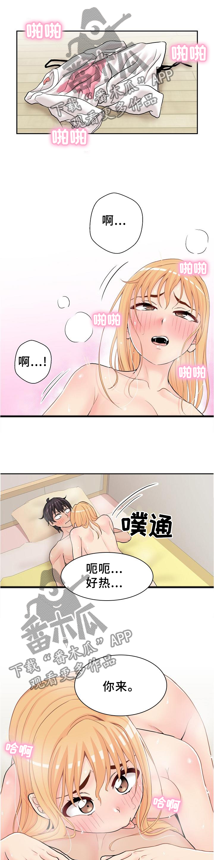 超越20年的记忆漫画,第36章：愧疚1图