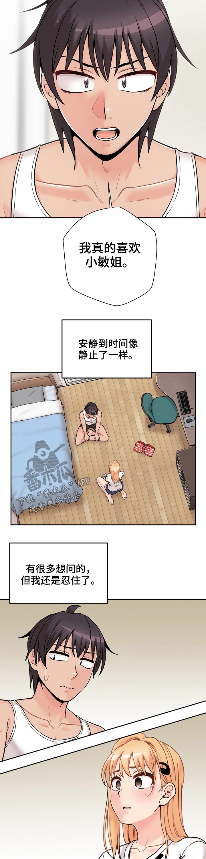 突破100岁漫画,第71章：遭到拒绝2图