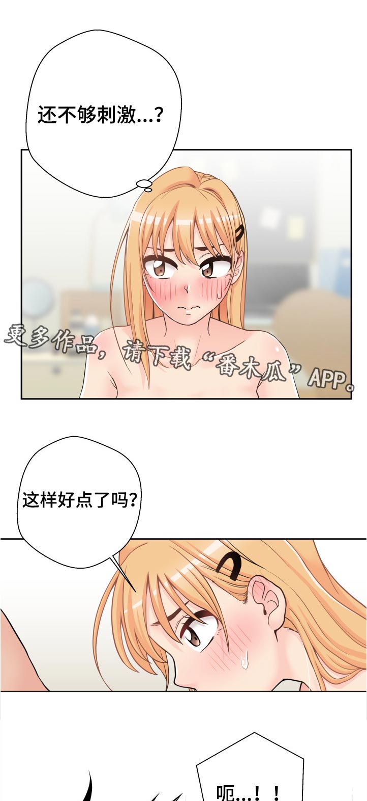 超越漫画,第58章：还不够刺激吗1图