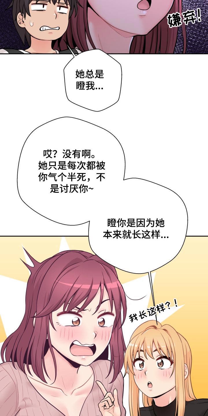 超越20岁完整漫画,第88章：聪明的女朋友【完结】1图