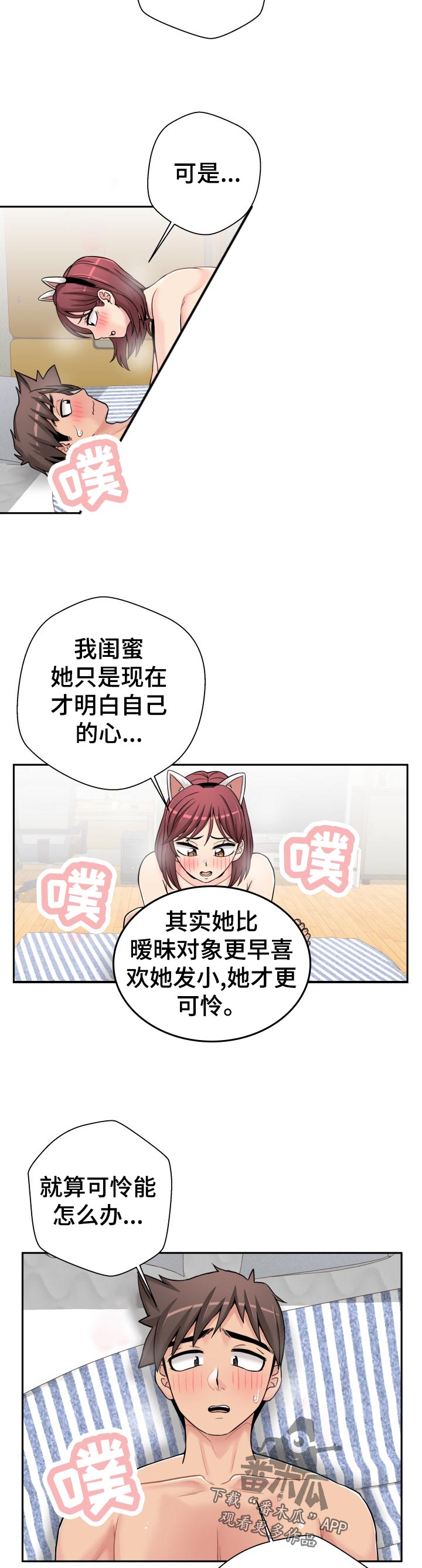 超越2000保险柜漫画,第51章：分析1图