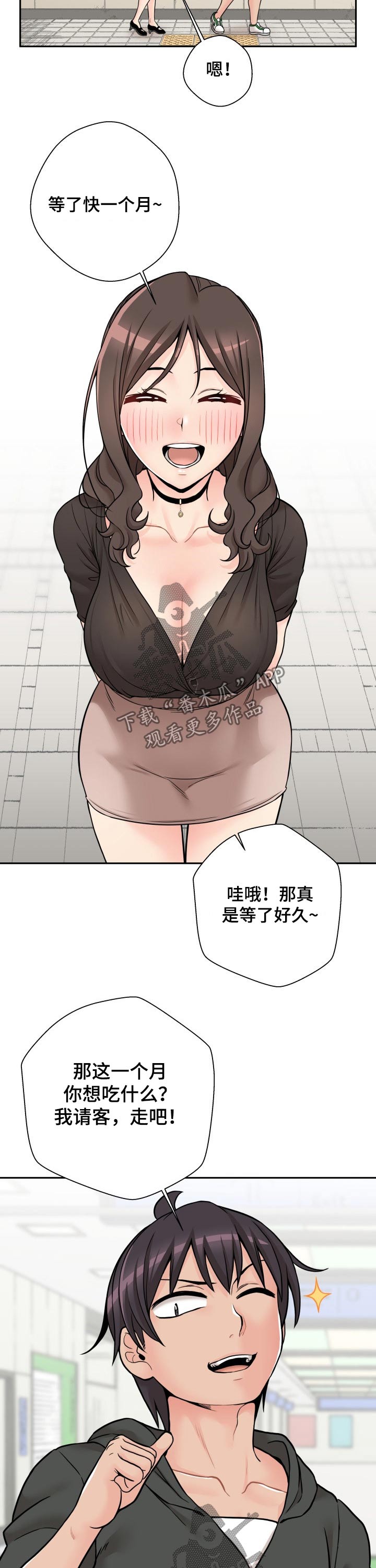 超越20岁韩漫皮皮漫画漫画,第65章：大骂一顿1图