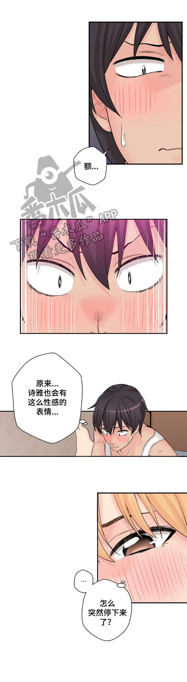 超越漫画,第4章：混蛋1图