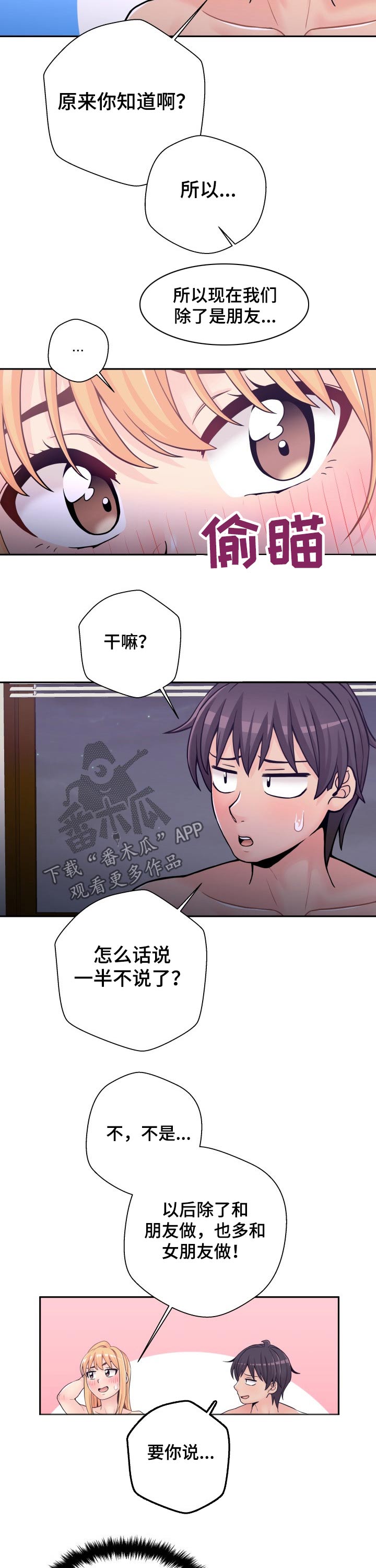 超越20岁第58章漫画,第63章：有话想说1图