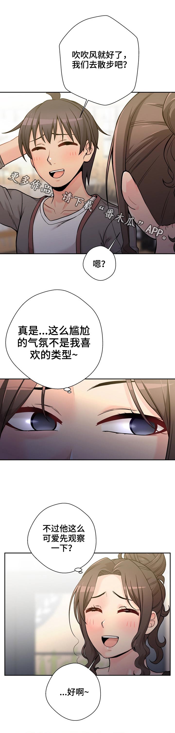 超越20岁在线看无删减漫画,第72章：说不出口1图